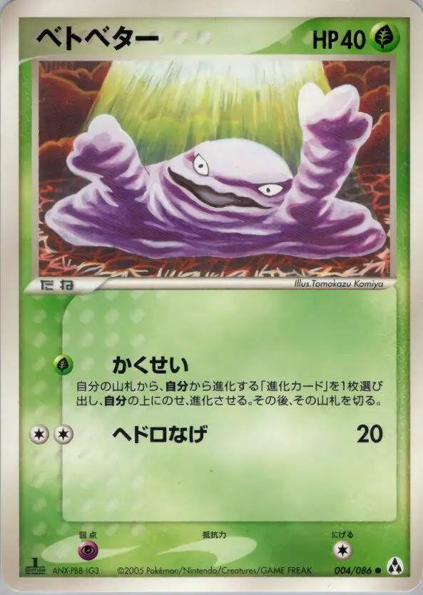 Carta グリマー 4/86 de まぼろしの森